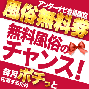 風俗無料券
