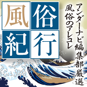 風俗紀行