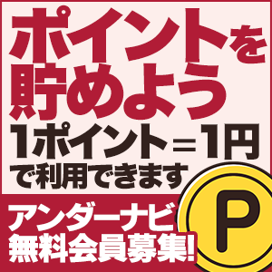 アンダーナビ会員募集