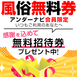 風俗無料券