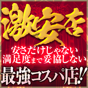 激安店・格安店特集