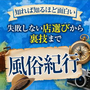 風俗紀行