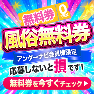 風俗無料券