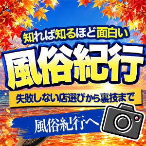 風俗紀行