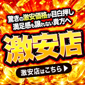 激安店・格安店特集