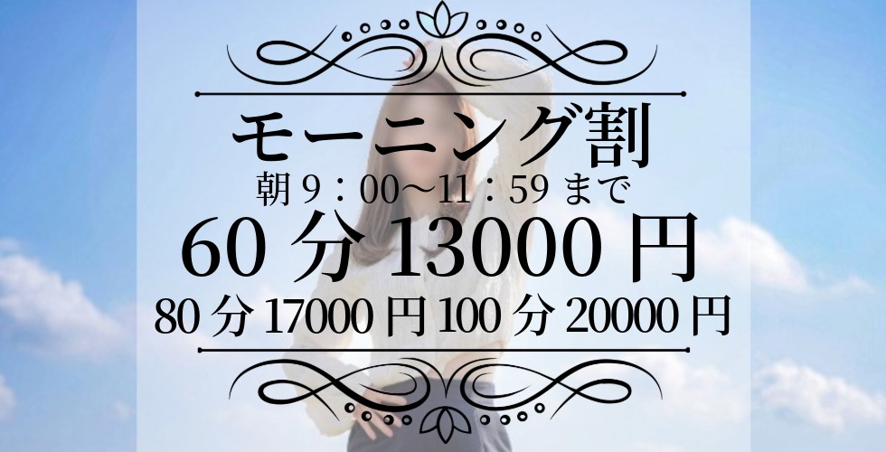 多恋人倶楽部モーニング割