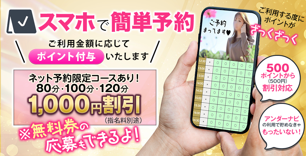 周南店ネット予約