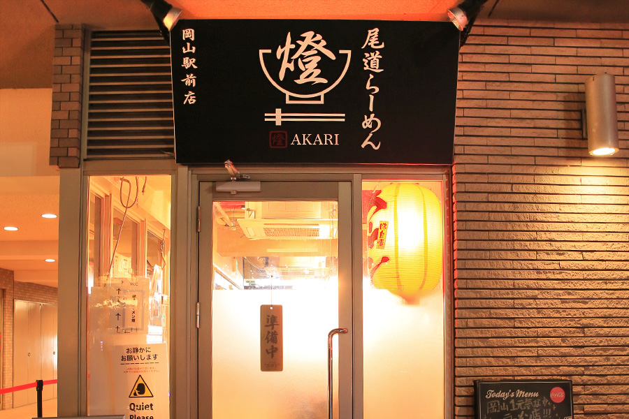 尾道らーめん燈