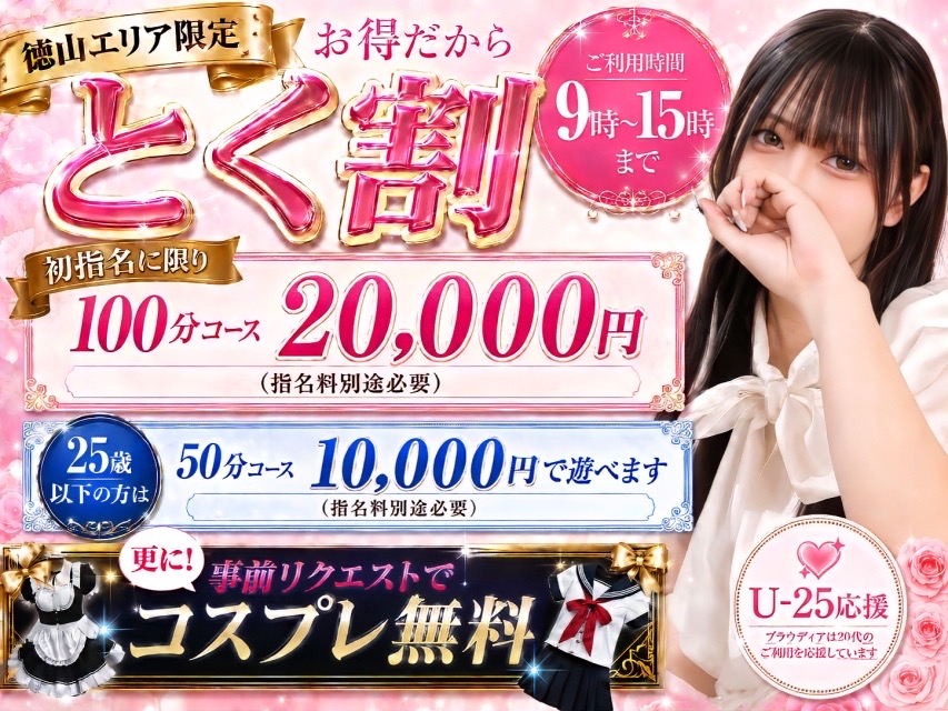 とく割