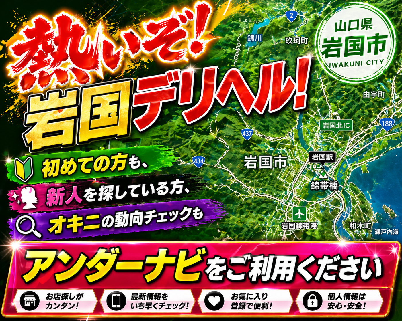 熱いぞ！岩国デリヘル！