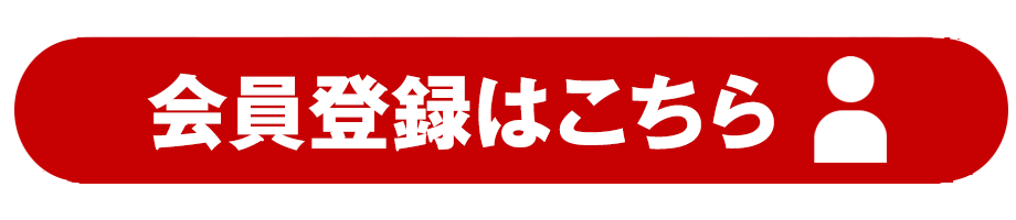 アンダーナビ無料会員登録はこちら