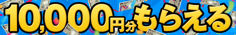 大還元祭