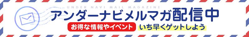会員登録(メルマガ)