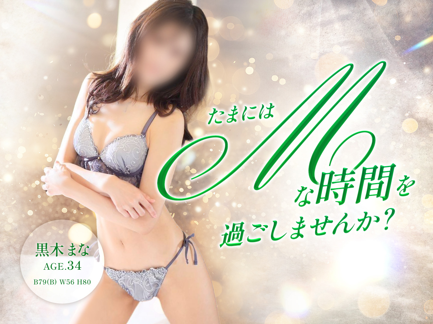 黒木まな