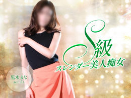 黒木まな