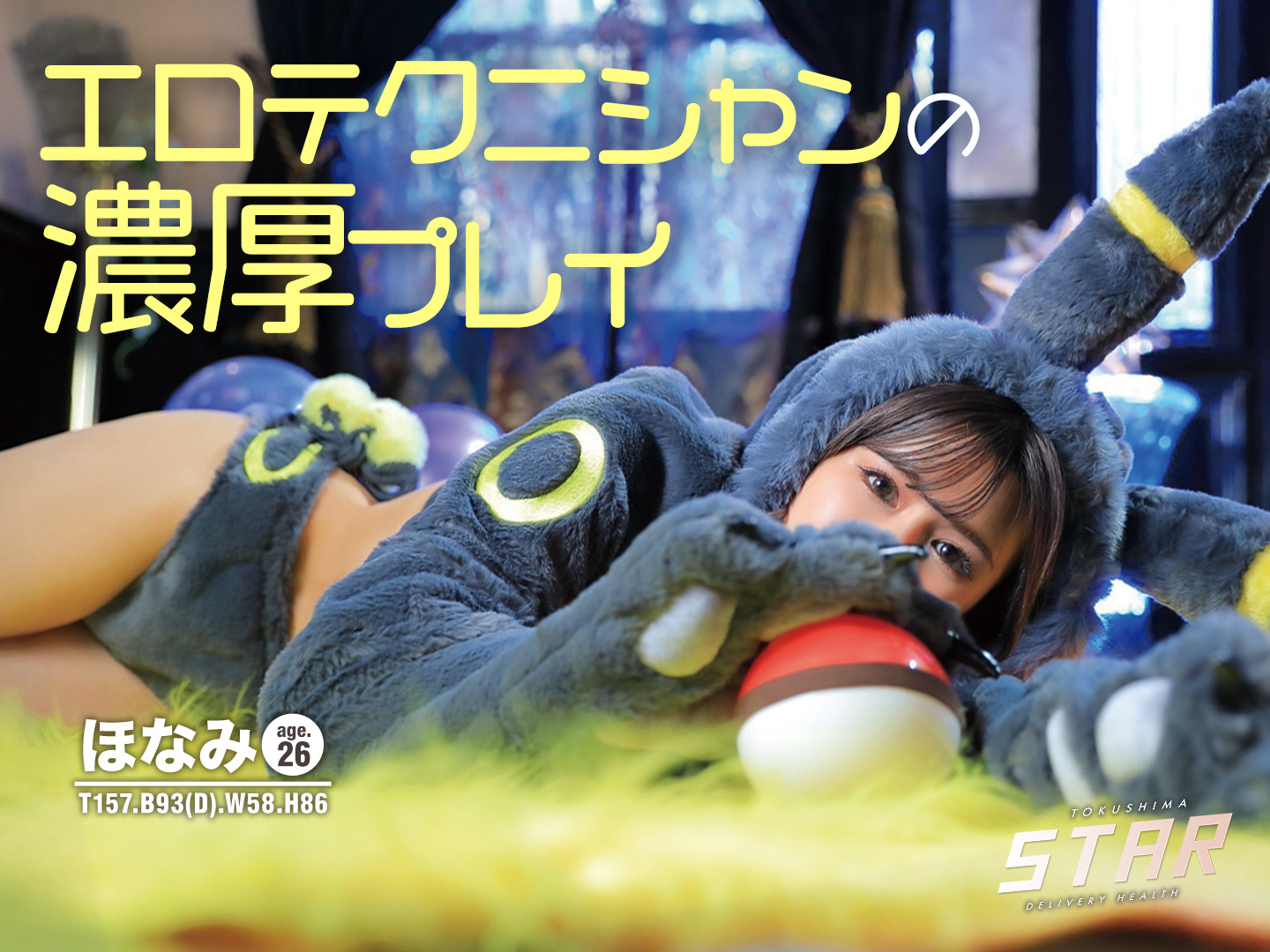 ほなみ【エロテクニシャン】