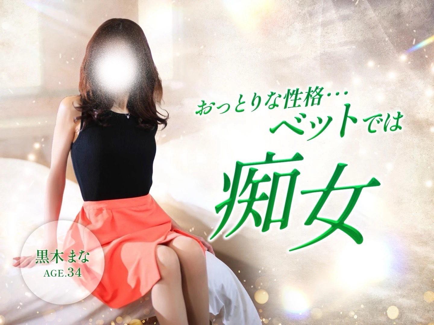 黒木まな