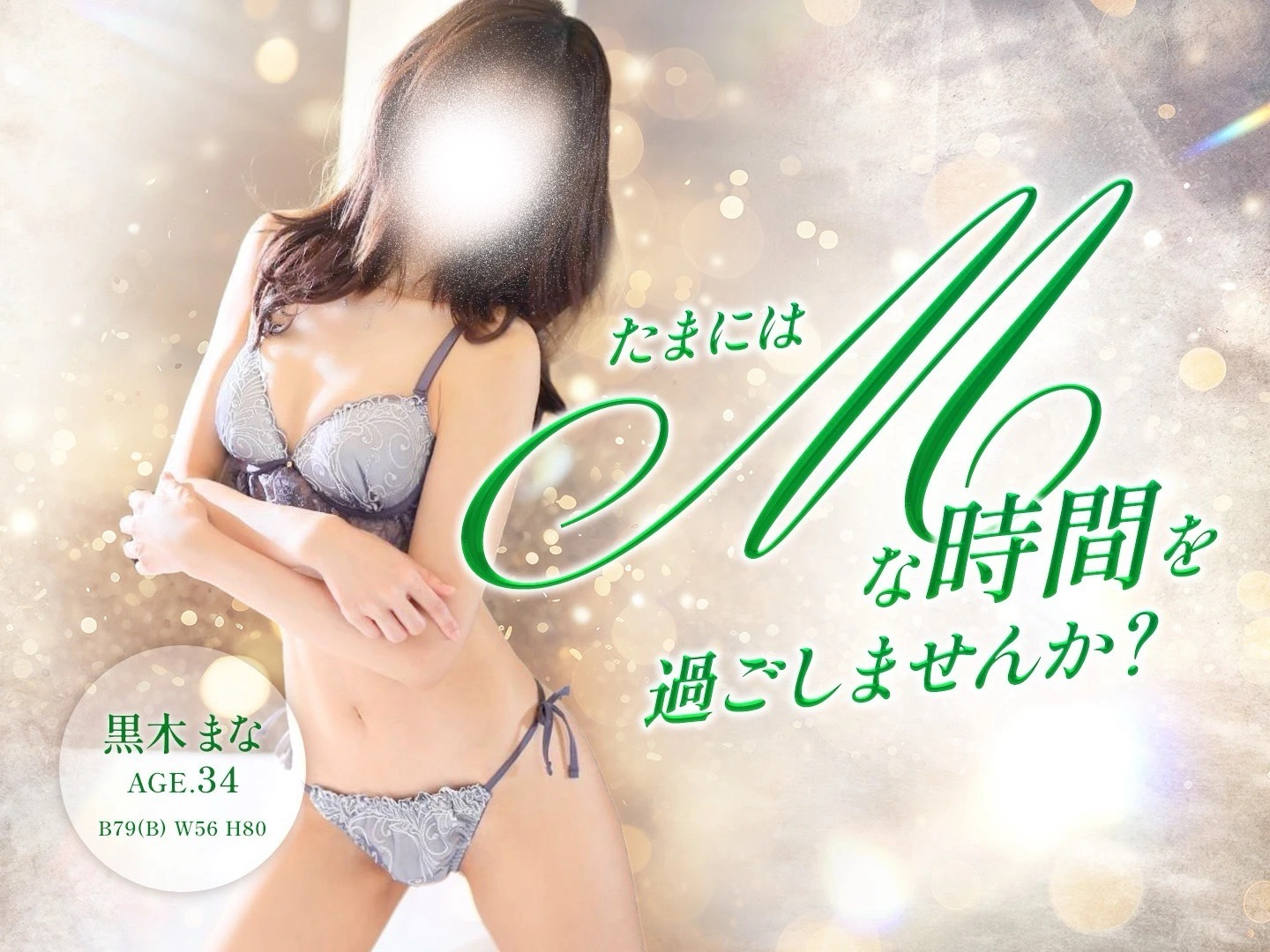 黒木まな