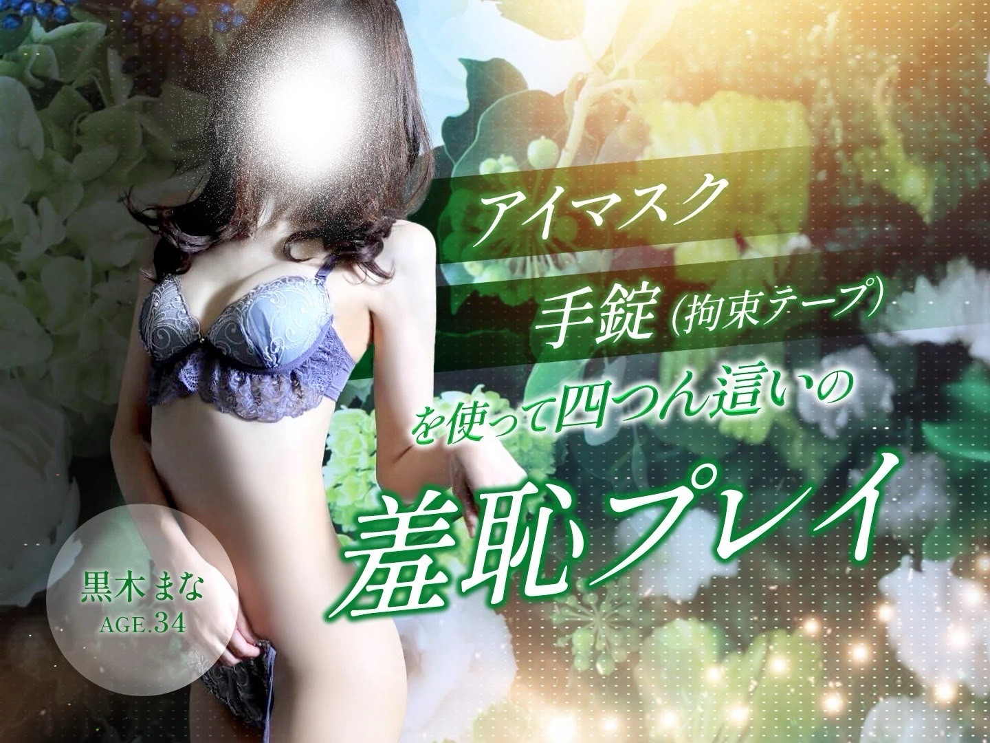 黒木まな