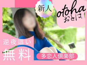 おとは