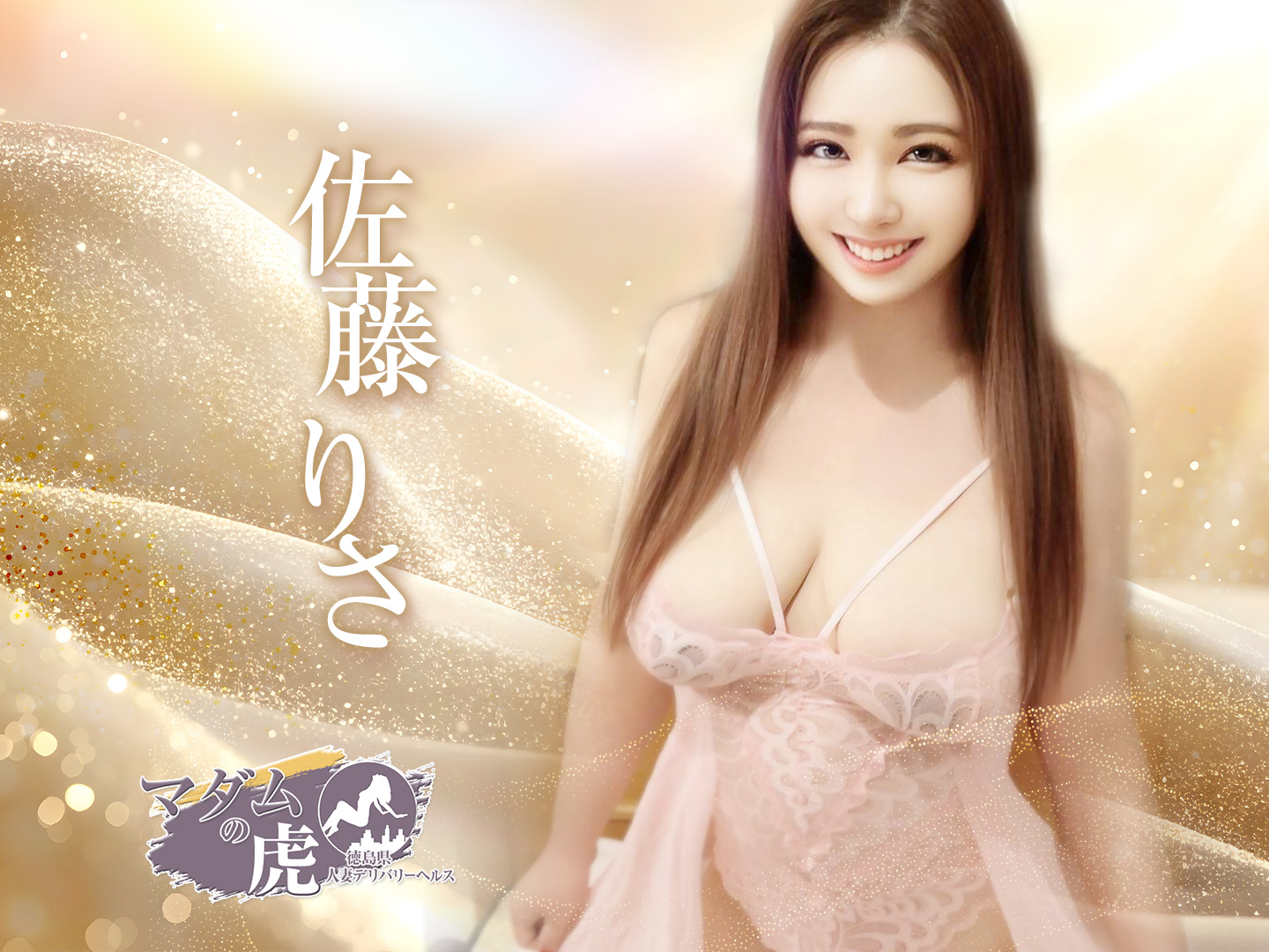 佐藤 りさ