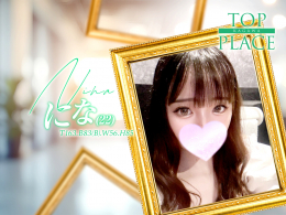 にな✧その笑顔にメロメロ✧