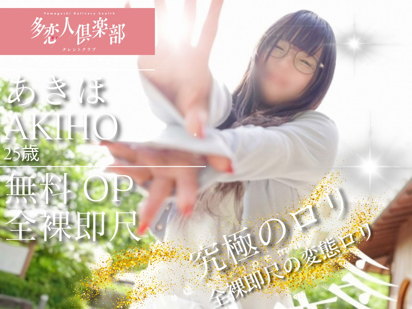 あきほ