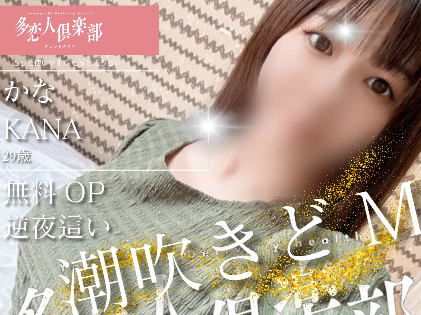 かな
