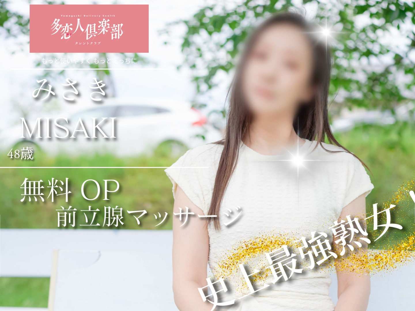 みさき