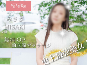 みさき