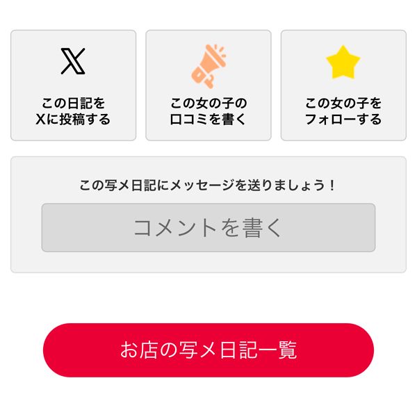 写メ日記にコメントの画像