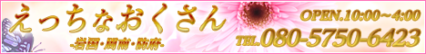 山口：えっちなおくさん -岩国・周南・防府-