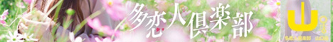 山口：多恋人倶楽部　山口店