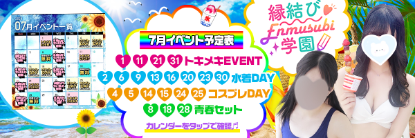 縁結び学園