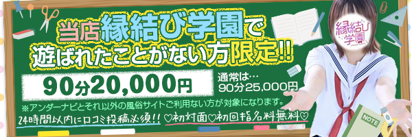 縁結び学園