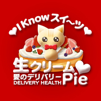 I know すい~つ 生クリームpie♪(伊勢崎デリヘル)