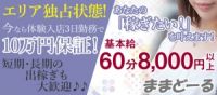 ままどーる(豊岡市デリヘル)
