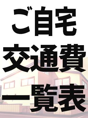 姫路手柄10,000円ポッキー（姫路デリヘル）