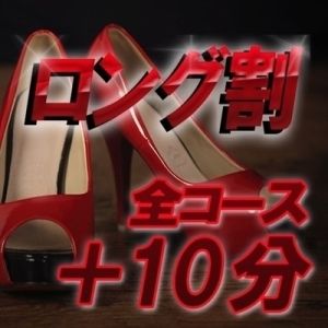 （Ace姫路 ）ロング割 90分 20000円(税込み)