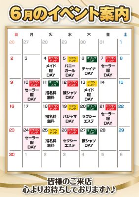 （ドラゴンハンド）☆6月　イベントカレンダー☆