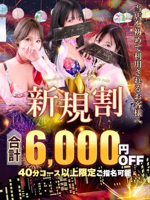 （PuruPuru OfficeDiva）合計6,000円OFF！！★☆新規割☆★