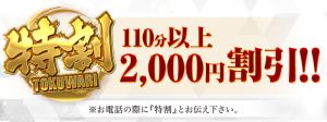 （五十妻（イソップ）40代～60代　山口・防府店）激熱イベント開催中！！