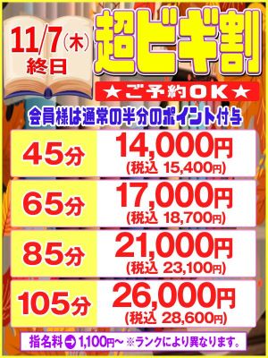 （ビギナーズ和歌山）◆11/7(木)終日超ビギ割◆