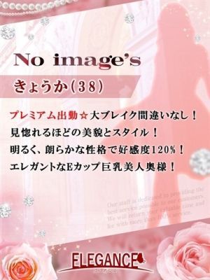 （ELEGANCE エレガンス）☆ＯＰＥＮ～17時迄の間⇒90分19000円！