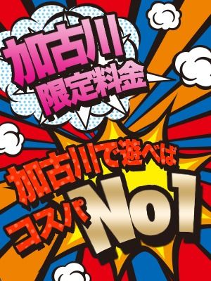 （加古川10000円ポッキー）【加古川限定料金】地・域・最・安・値♪