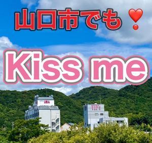 （Kiss me キスミー(県央部出張専門店・防府山口)）🏩山口市でもキスミー🚗💨