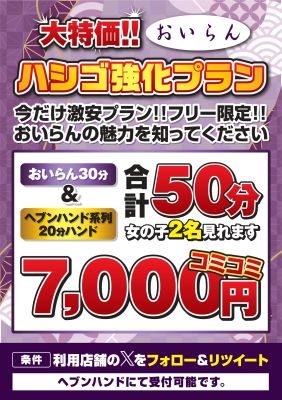 （ヘブンハンド　広島店）☆☆☆イベント情報のお知らせ☆☆☆