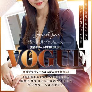 （PURUPURUVOGUE）【PURUPURUVOGUE】は、ハイクラスな女性との「贅沢な癒し」を提供いたします！