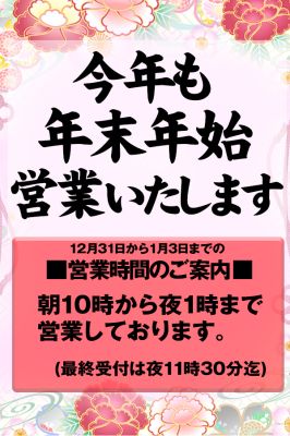 （秘密の電停　福山店(カサブランカグループ)）★福山店★年末年始も休まず営業しております★