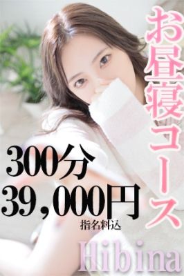 （香川サンキュー）お昼寝コース300分39000円